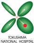 徳島病院ロゴ