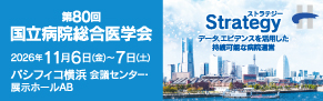第８０回国病学会